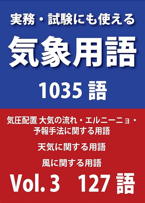 正東風|気圧配置 大気の流れ・エルニーニョ・予報手法に関する用語 